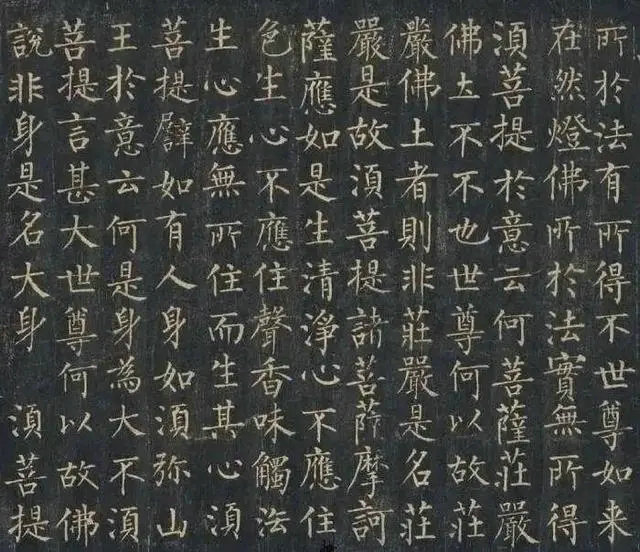 柳公权 楷书《金刚经》