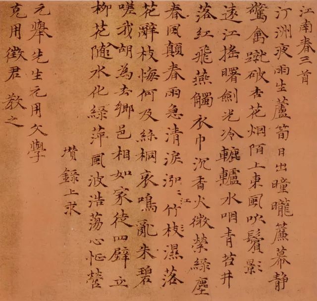 倪瓒 小楷江南春三首